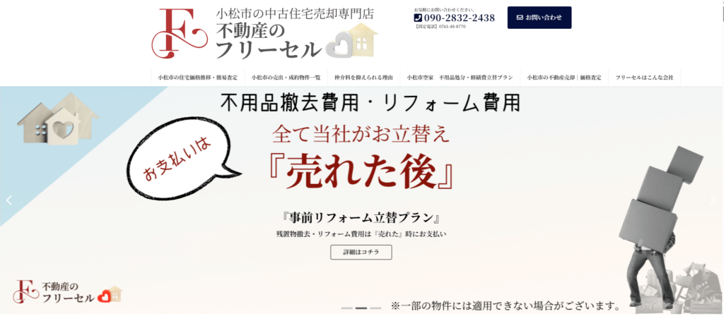 合同会社フリーセル公式HPの画像