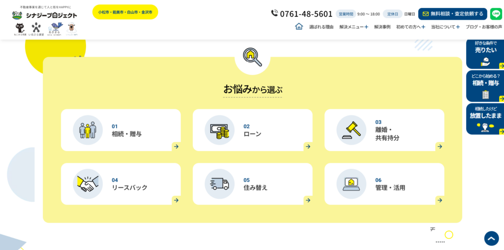 株式会社シナジープロジェクト公式HPの画像