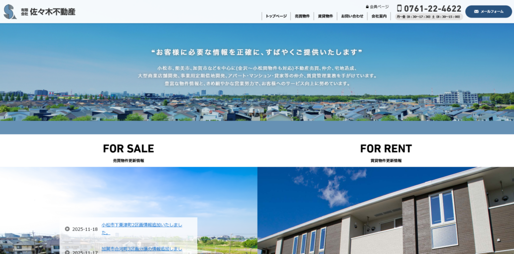 有限会社佐々木不動産公式HPの画像