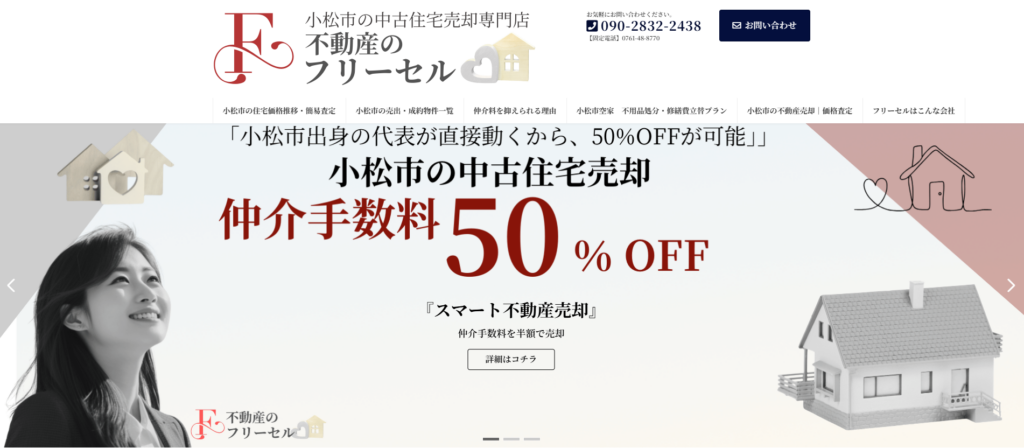 合同会社フリーセル公式HPの画像