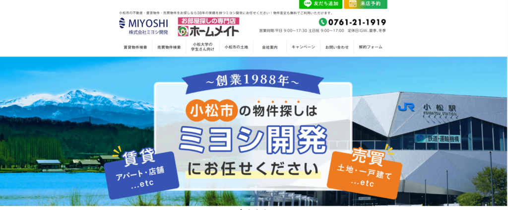 株式会社ミヨシ開発公式HPの画像