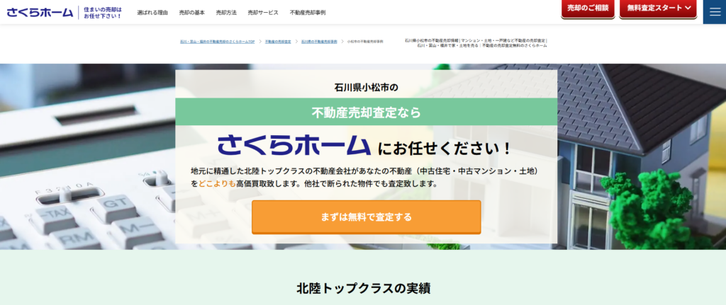 株式会社さくらホーム公式HPの画像