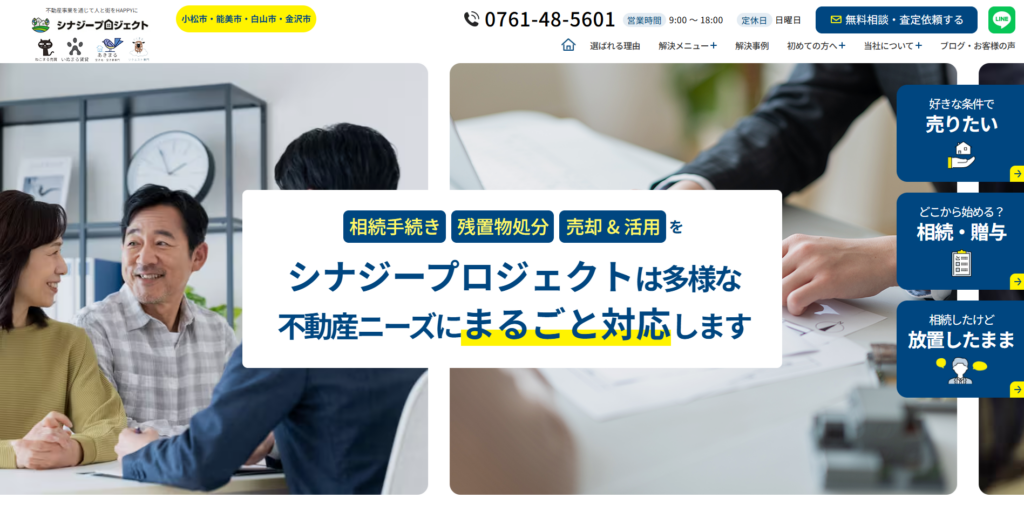 株式会社シナジープロジェクト公式HPの画像