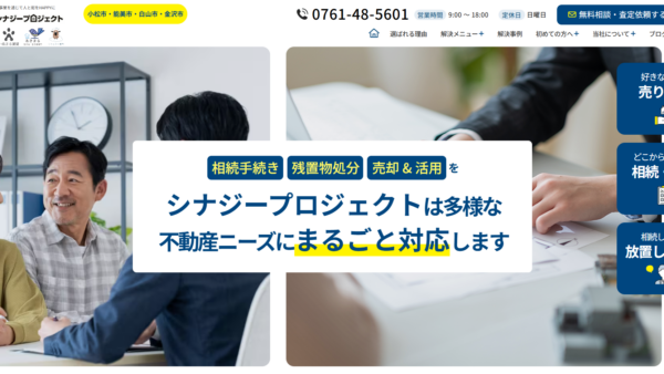 株式会社シナジープロジェクト公式HPの画像