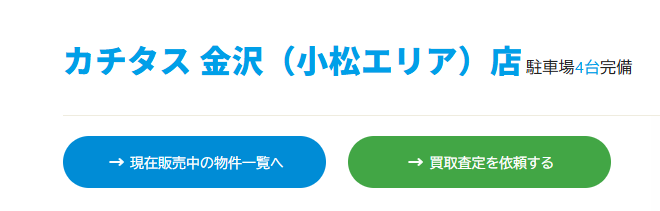 株式会社カチタス公式HPの画像