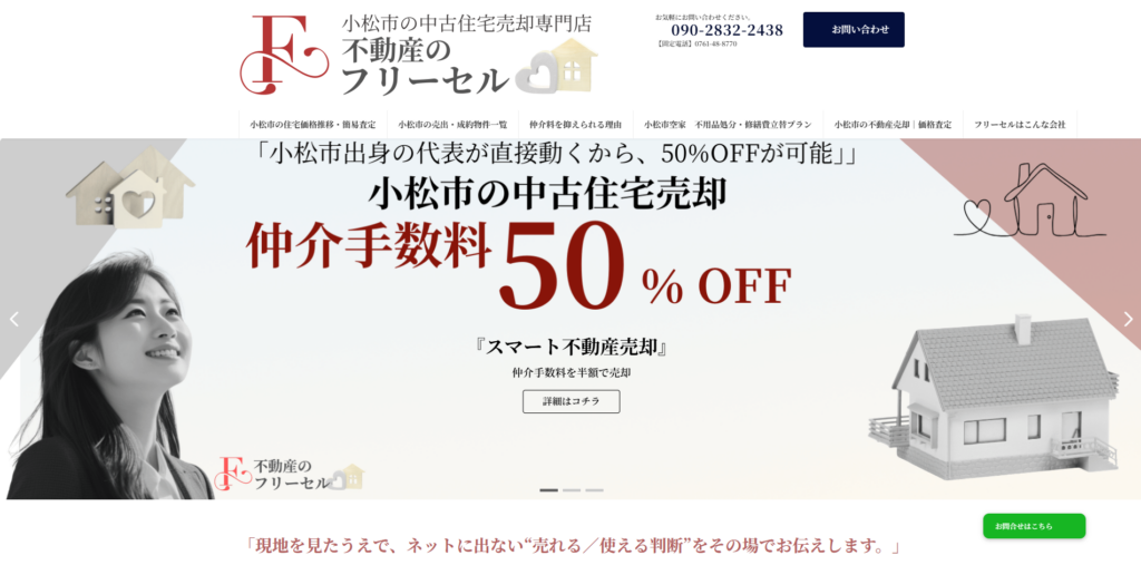 合同会社フリーセル公式HPの画像