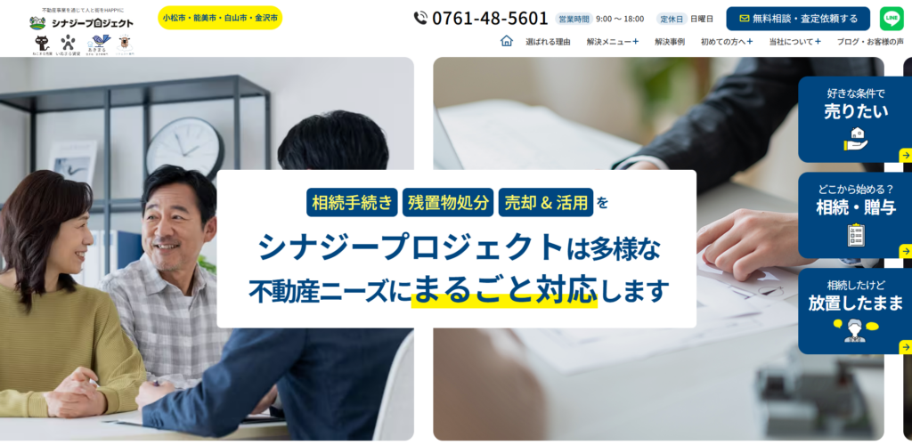 株式会社シナジープロジェクト公式HPの画像