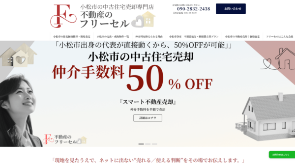 合同会社フリーセル公式HPの画像