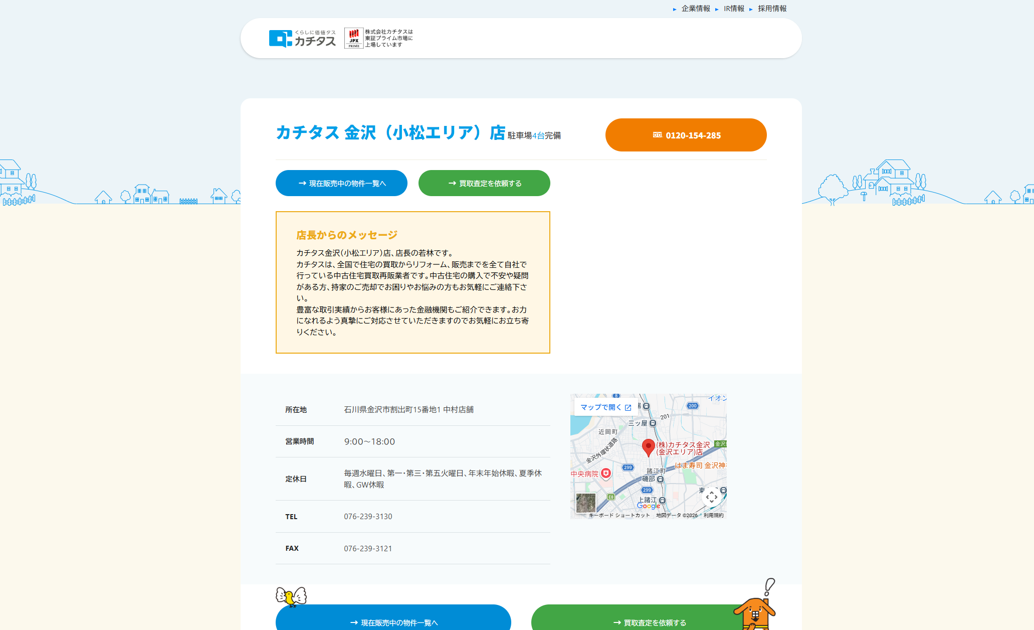 カチタス 金沢小松エリア店公式HP