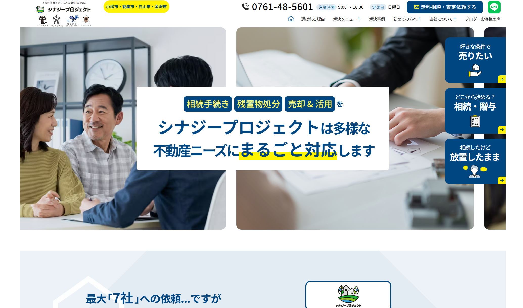 株式会社シナジープロジェクト公式HP