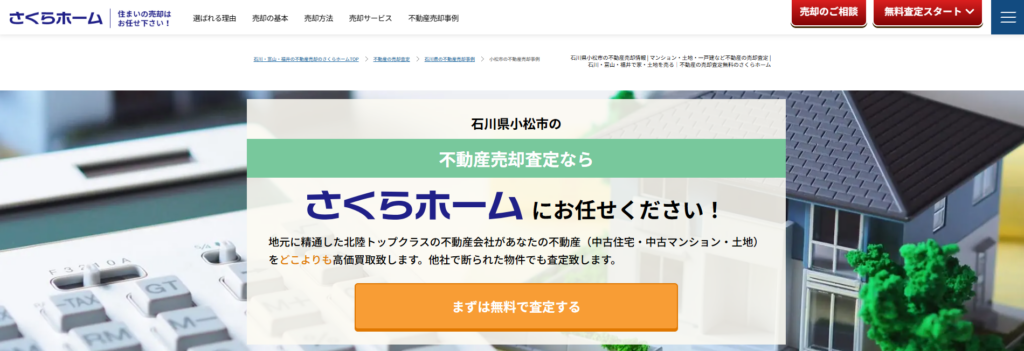 株式会社さくらホーム 公式HPの画像