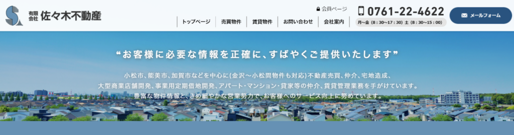 有限会社佐々木不動産公式HP画像