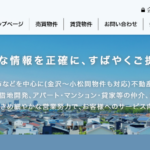 有限会社佐々木不動産公式HP画像