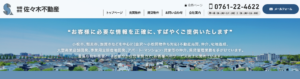 有限会社佐々木不動産公式HP画像