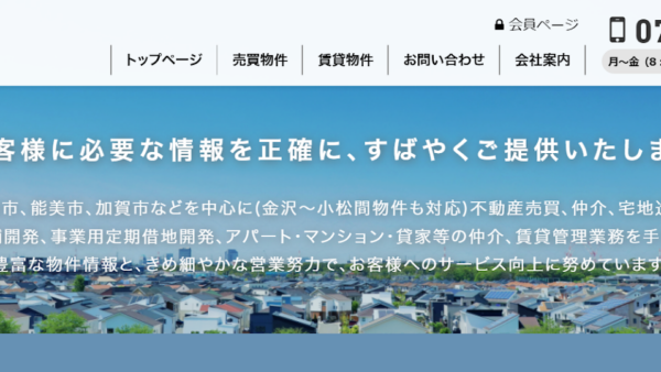 有限会社佐々木不動産公式HP画像