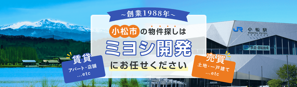 株式会社ミヨシ開発公式HP画像