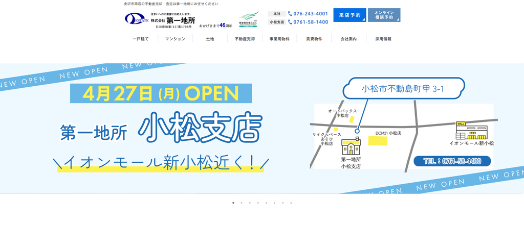 株式会社第一地所 公式HPの画像