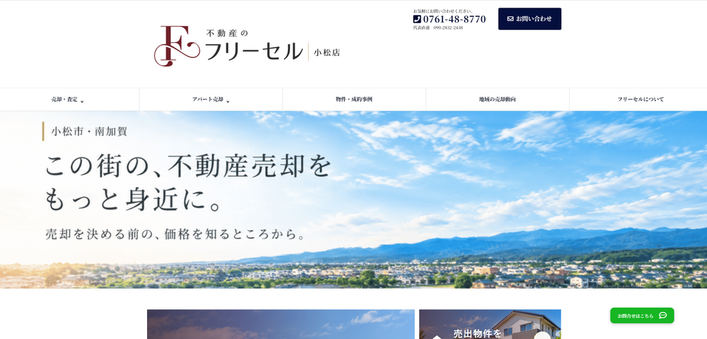合同会社フリーセル 公式HPの画像