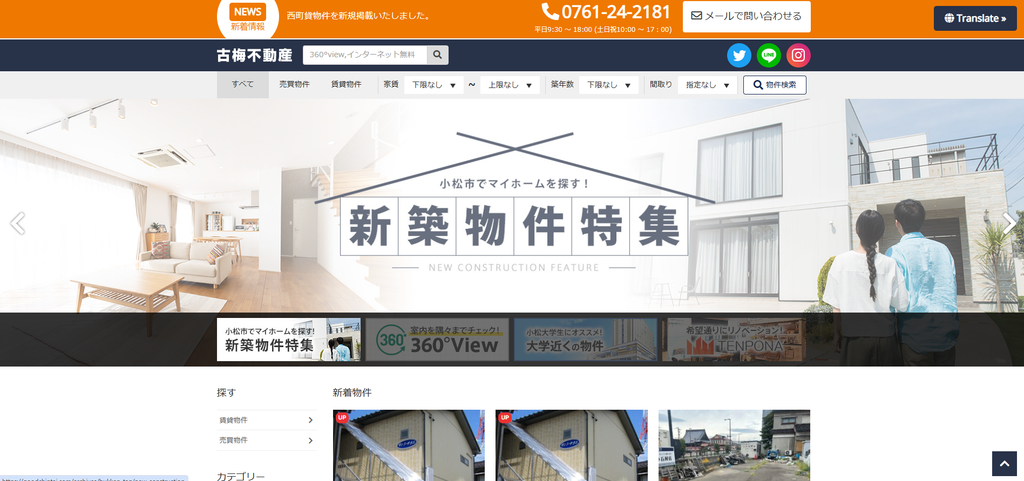 古梅不動産 公式HPの画像