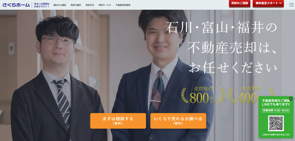 株式会社さくらホーム 公式HPの画像