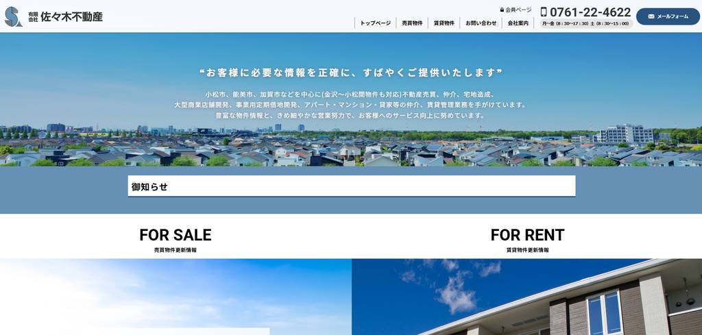 有限会社佐々木不動産 公式HPの画像
