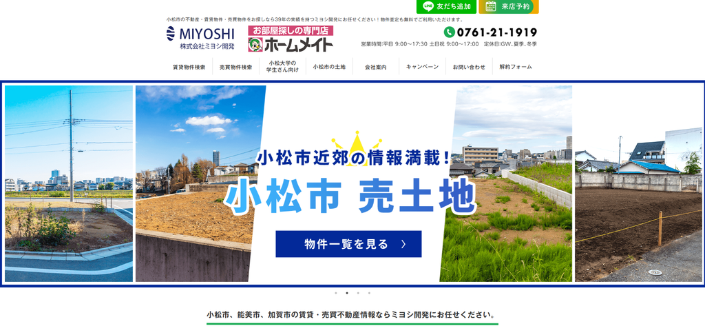 株式会社ミヨシ開発 公式HPの画像