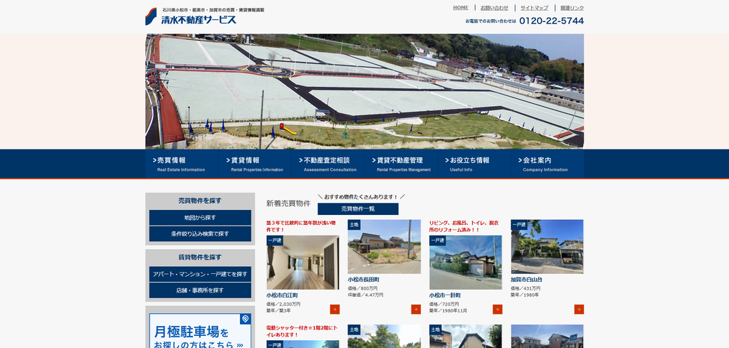 清水不動産サービス 公式HPの画像